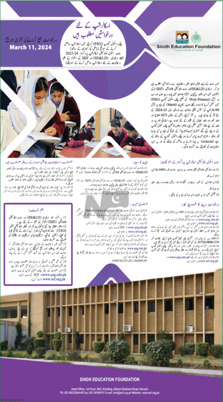 Sindh Education Foundation SEF Scholarship Program 2024-2025 Advertisement