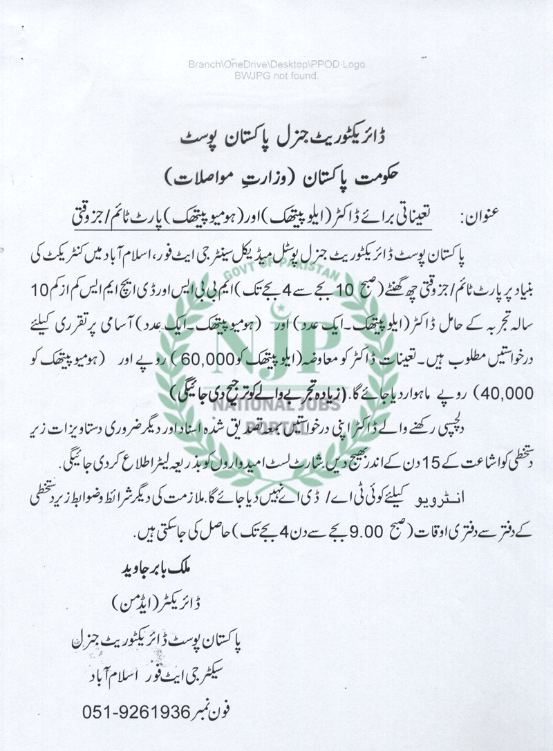 Latest Pakistan Post Office Jobs Advertisement 2024