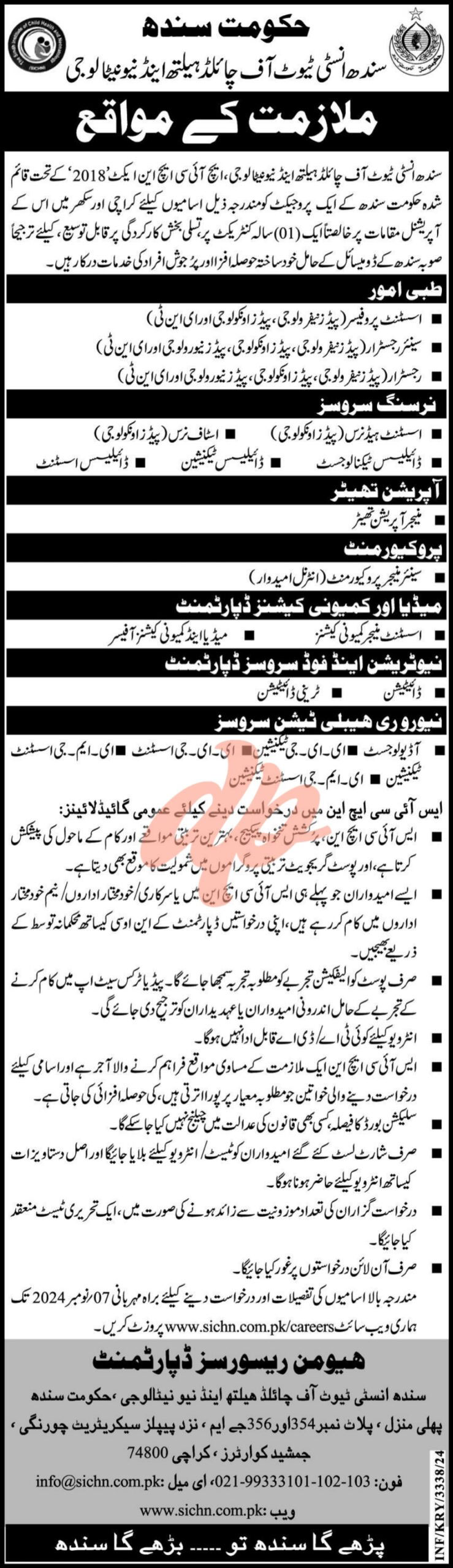 SICHN Jobs 2024 Advertisement