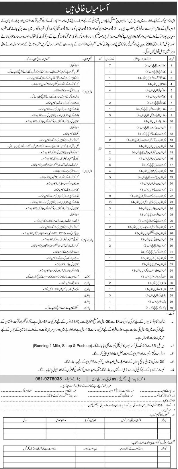 Pak Army 299 EME Battalion Rawalpindi Jobs 2025 Advertisement